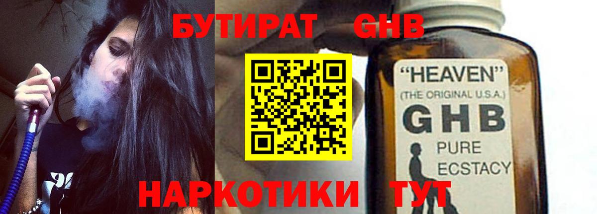Новокубанск  БУТИРАТ GHB  Вход с VPN 