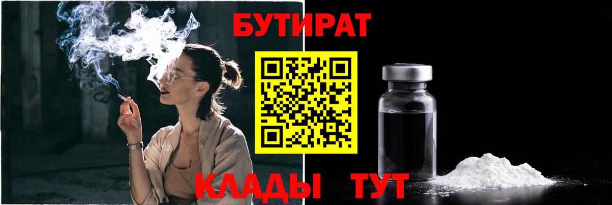 Бутират 1.4BDO Новокубанск