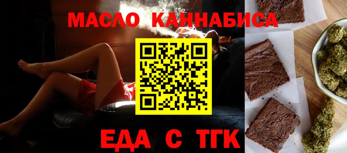 Новокубанск  Еда ТГК конопля  Вход с VPN 