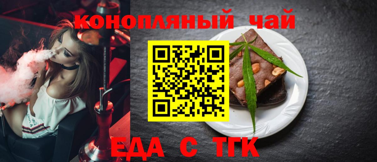 Еда ТГК марихуана Новокубанск