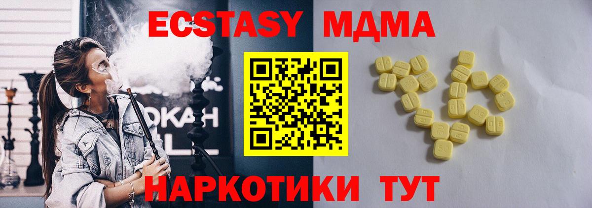 Ecstasy 280 MDMA Новокубанск