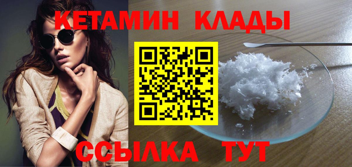 КЕТАМИН ketamine  Вход с VPN  Новокубанск 