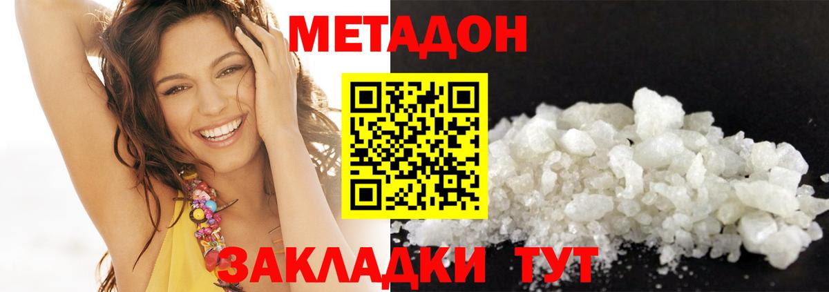 МЕТАДОН methadone  Вход с VPN  Новокубанск  Метадон мёд 