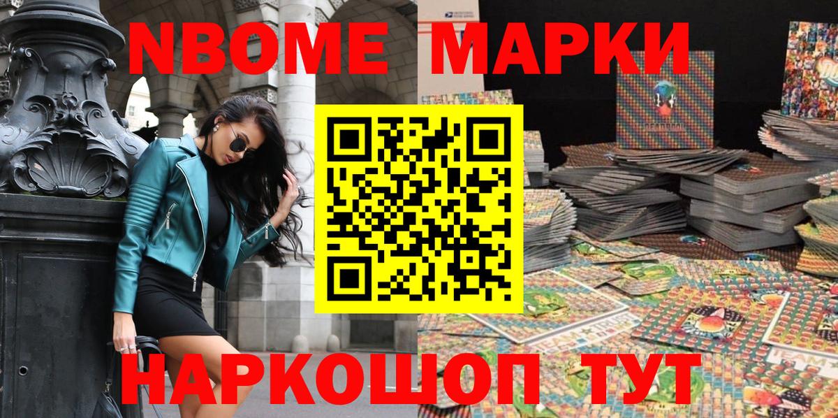Новокубанск  Марки NBOMe 1,8мг  Марки NBOMe 1,8мг  Марки 25I-NBOMe  Вход с VPN 