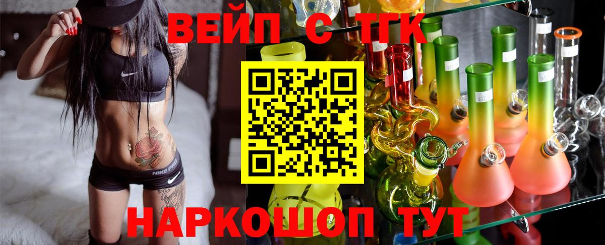 ТГК вейп  Вход с VPN  Дистиллят ТГК Wax  Новокубанск 